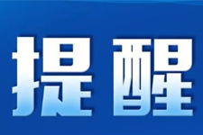 關(guān)于嚴(yán)打經(jīng)銷商串貨、低價銷售等違規(guī)行為的通知